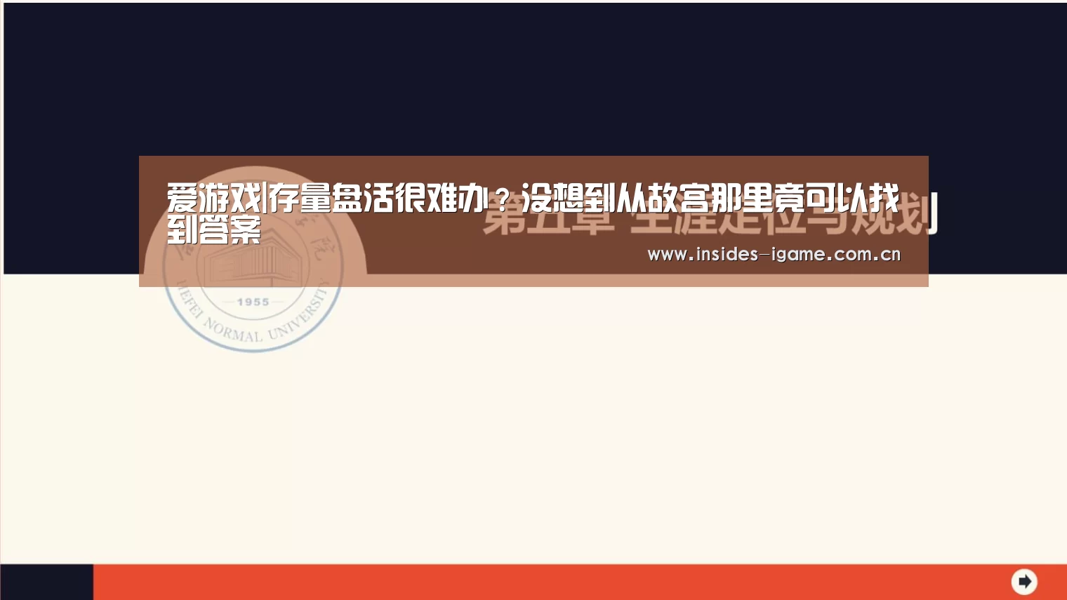 爱游戏|存量盘活很难办?没想到从故宫那里竟可以找到答案(图3) 爱游戏|存量盘活很难办?没想到从故宫那里竟可以找到答案(图3)
