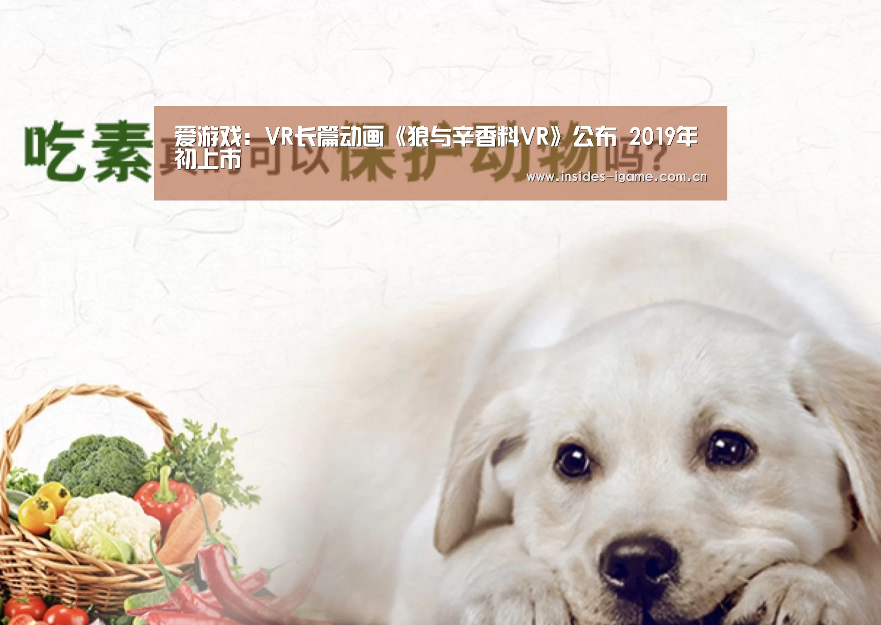 爱游戏:VR长篇动画《狼与辛香料VR》公布 2019年初上市(图1) 爱游戏