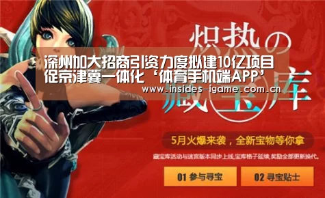 深州加大招商引资力度拟建10亿项目促京津冀一体化‘体育手机端APP’(图2)