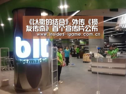 《以撒的结合》外传《损友传奇》首个宣传片公布：AYX(图1)