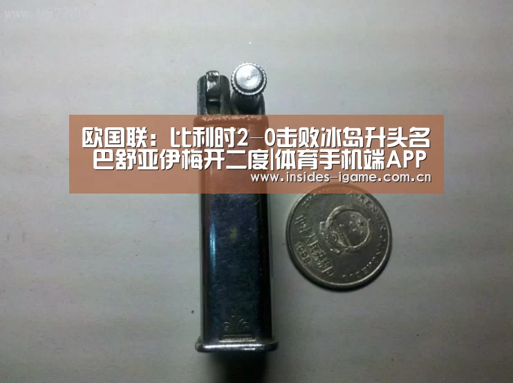 爱游戏