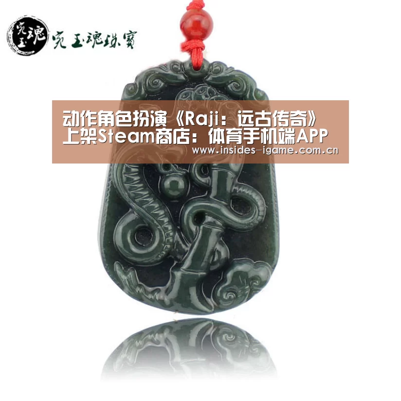 动作角色扮演《Raji:远古传奇》上架Steam商店:体育手机端APP(图3) 爱游戏