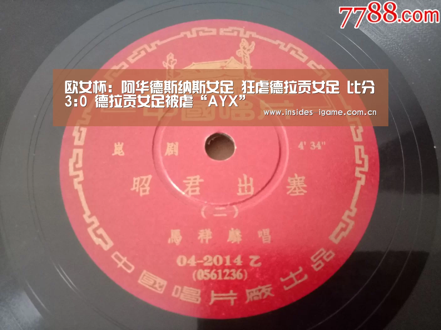 欧女杯: 阿华德斯纳斯女足 狂虐德拉贡女足 比分3:0 德拉贡女足被虐“AYX”(图2) 爱游戏
